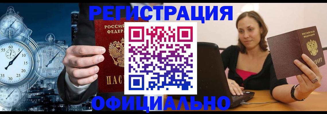 временная регистрация в Харабали